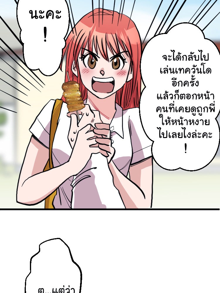 Sweetie Calories ฟิตหุ่นลุ้นรัก - หน้า 38