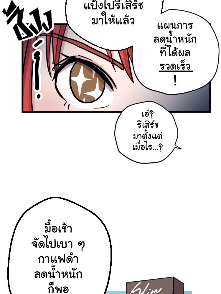 Sweetie Calories ฟิตหุ่นลุ้นรัก - หน้า 43