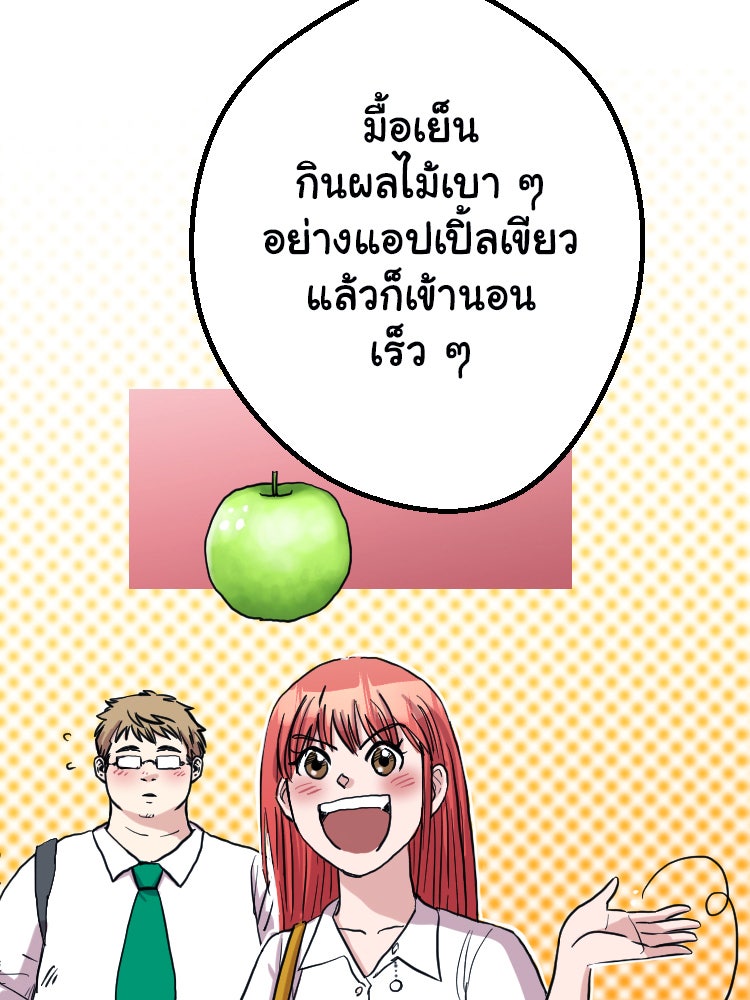 Sweetie Calories ฟิตหุ่นลุ้นรัก - หน้า 45