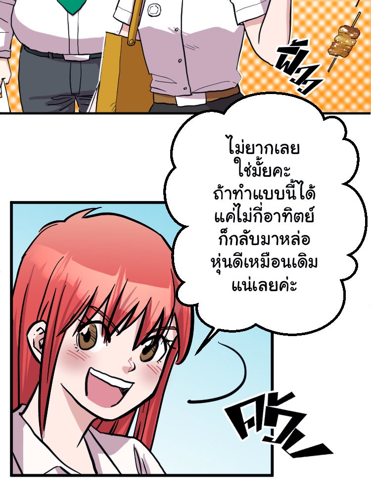 Sweetie Calories ฟิตหุ่นลุ้นรัก - หน้า 46