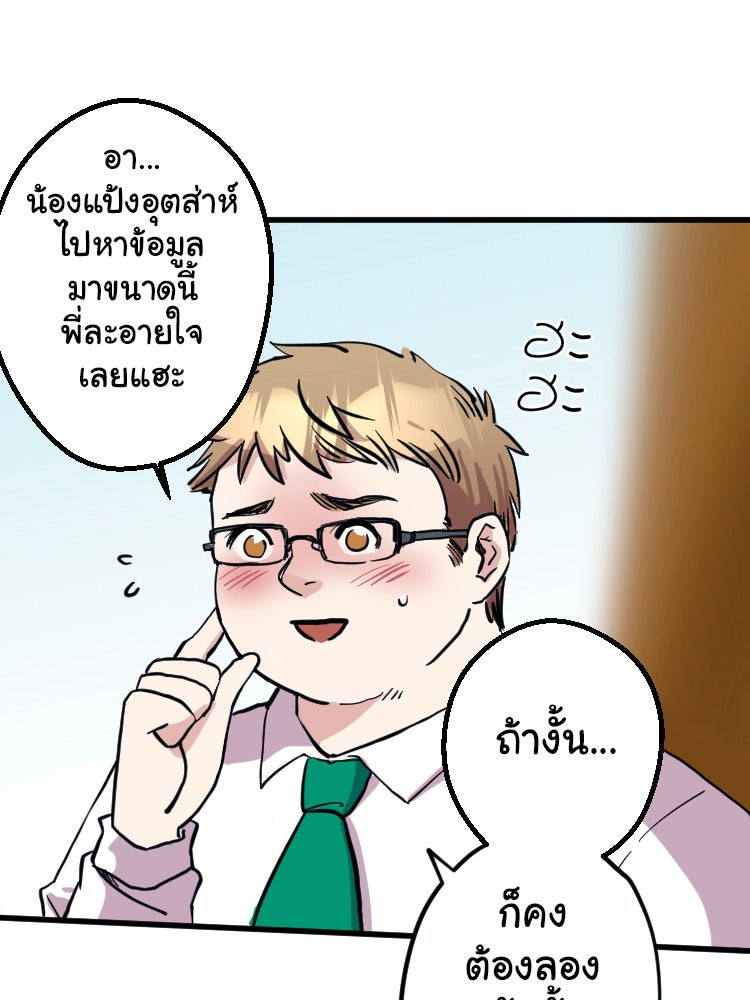 Sweetie Calories ฟิตหุ่นลุ้นรัก - หน้า 47