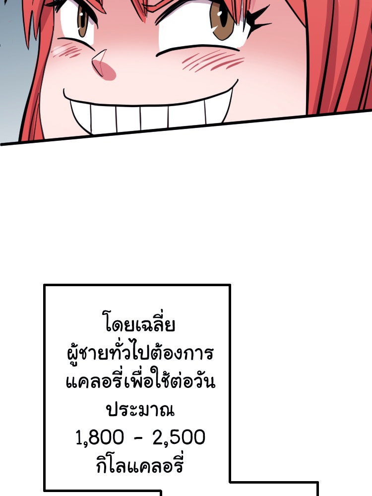 Sweetie Calories ฟิตหุ่นลุ้นรัก - หน้า 51