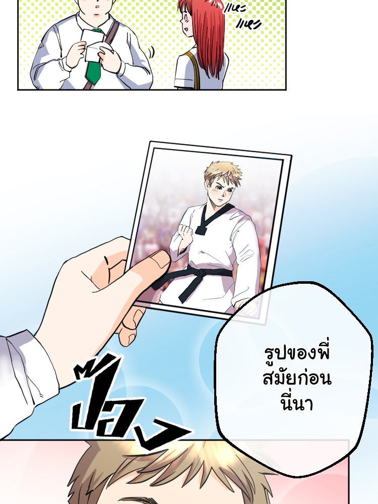 Sweetie Calories ฟิตหุ่นลุ้นรัก - หน้า 11