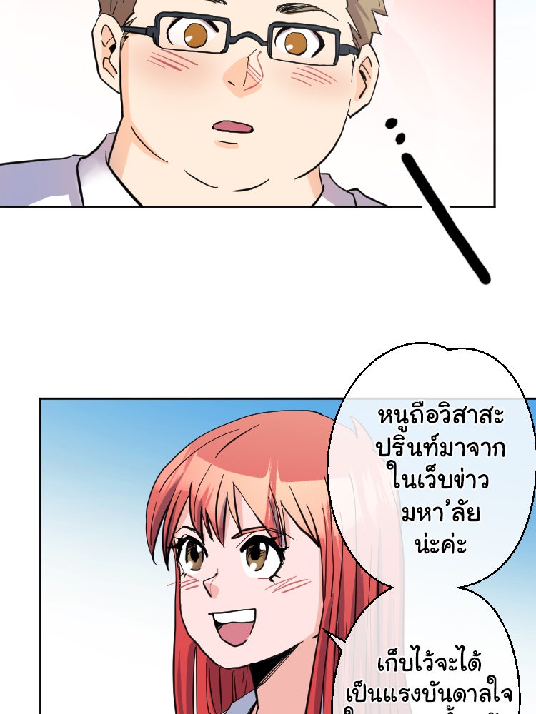 Sweetie Calories ฟิตหุ่นลุ้นรัก - หน้า 12