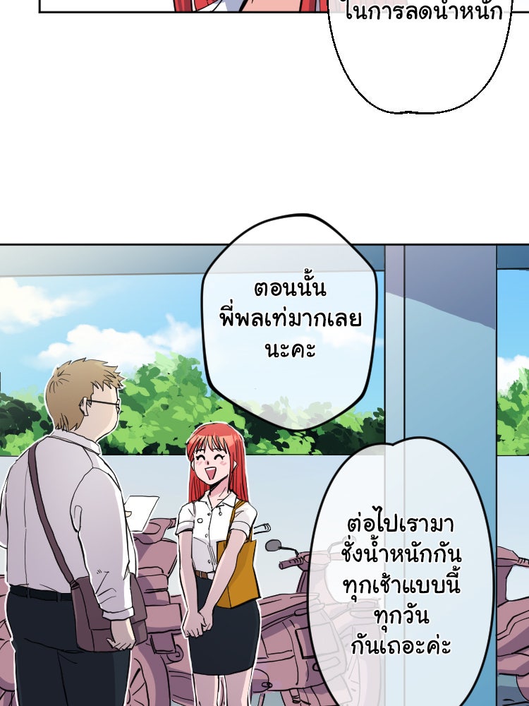 Sweetie Calories ฟิตหุ่นลุ้นรัก - หน้า 13