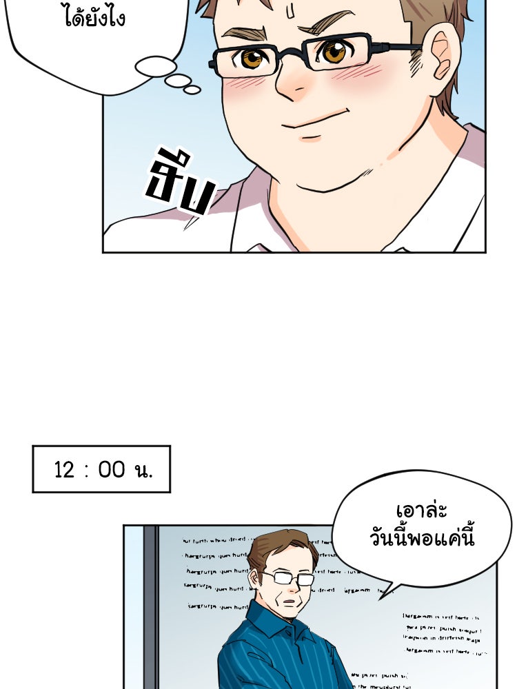 Sweetie Calories ฟิตหุ่นลุ้นรัก - หน้า 18