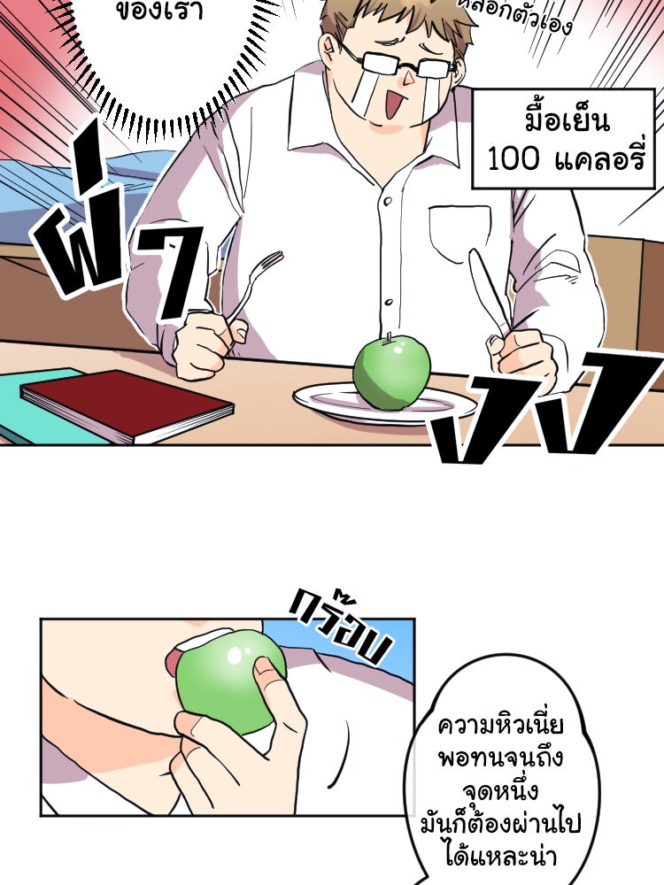 Sweetie Calories ฟิตหุ่นลุ้นรัก - หน้า 28