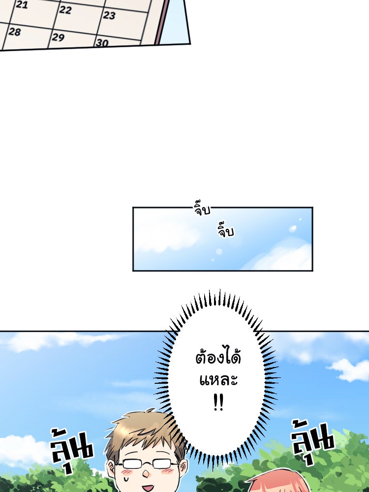 Sweetie Calories ฟิตหุ่นลุ้นรัก - หน้า 31