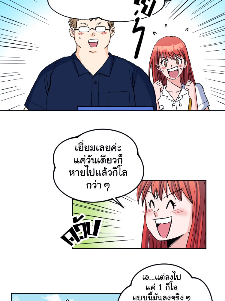 Sweetie Calories ฟิตหุ่นลุ้นรัก - หน้า 33