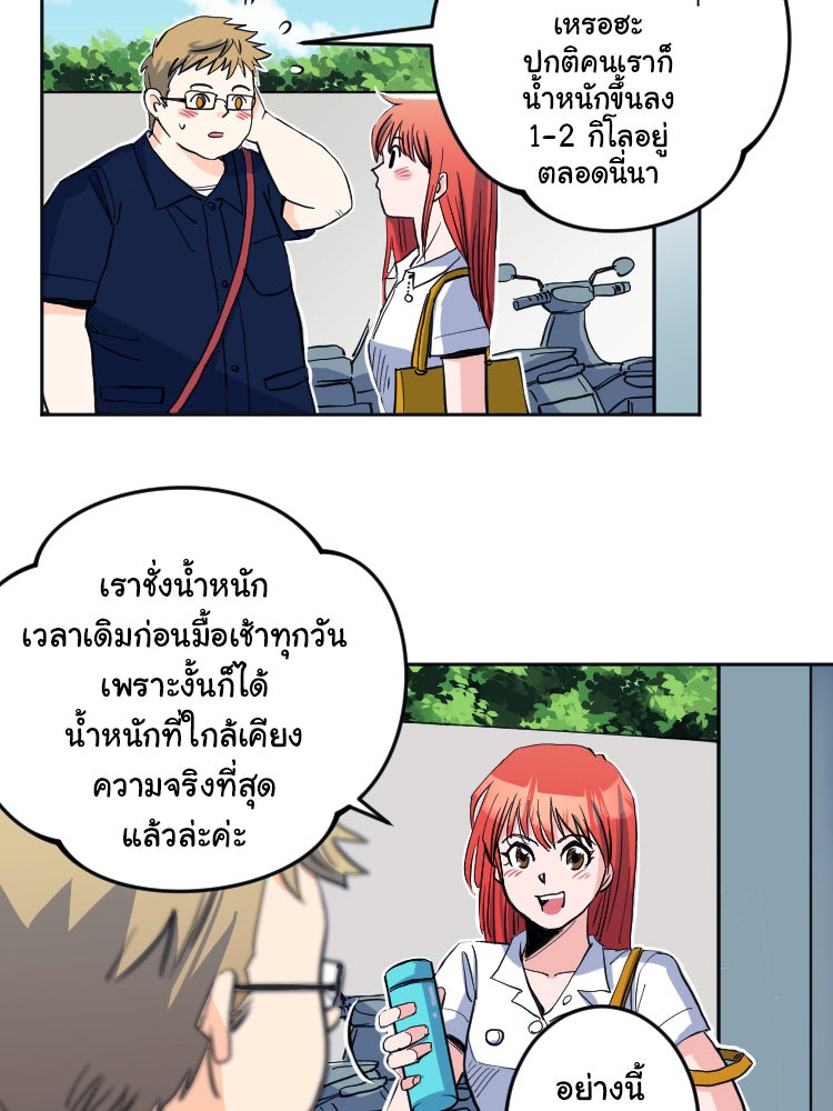 Sweetie Calories ฟิตหุ่นลุ้นรัก - หน้า 34