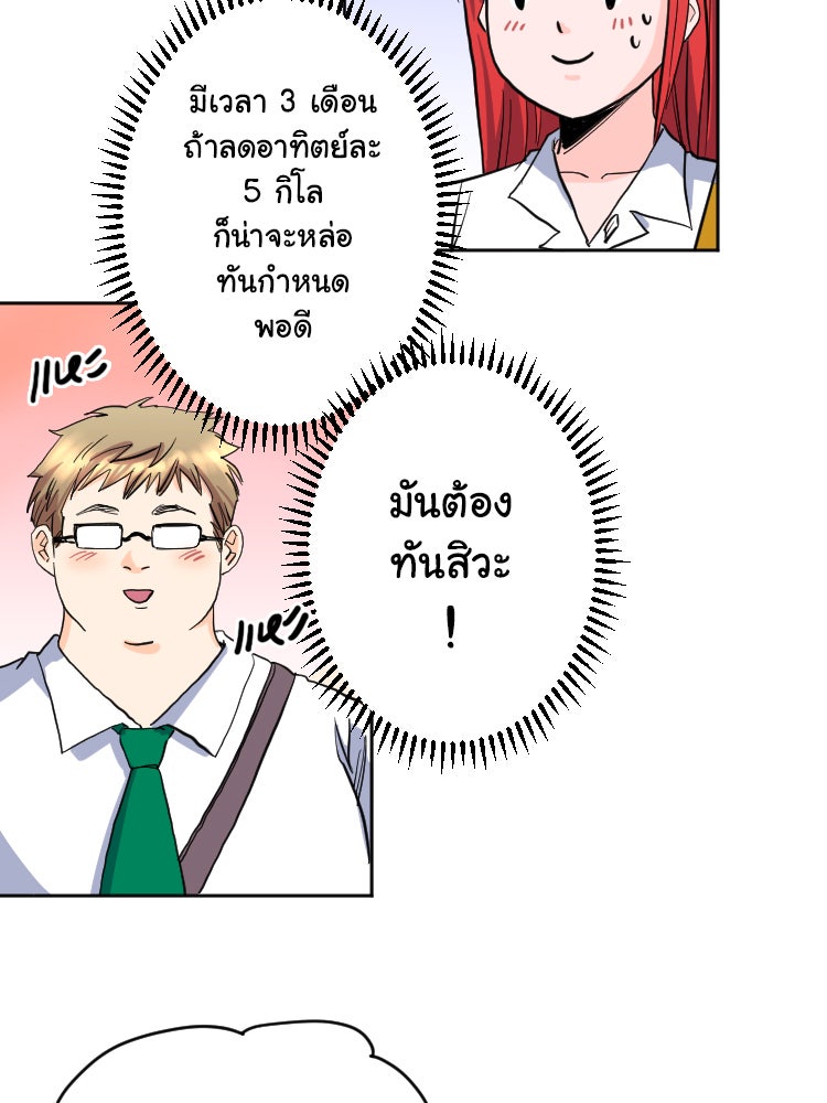 Sweetie Calories ฟิตหุ่นลุ้นรัก - หน้า 6