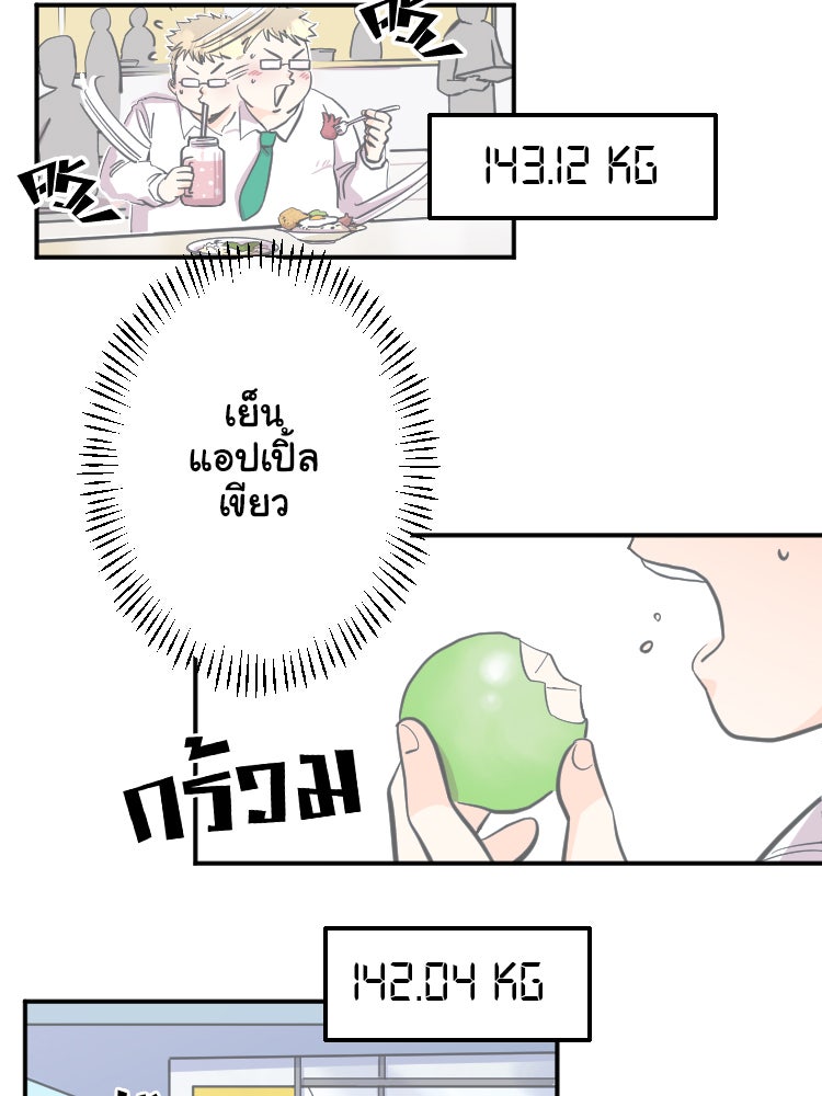 Sweetie Calories ฟิตหุ่นลุ้นรัก - หน้า 10