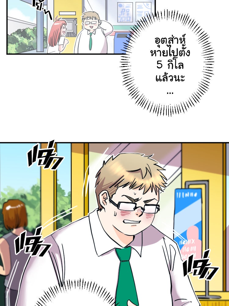 Sweetie Calories ฟิตหุ่นลุ้นรัก - หน้า 11