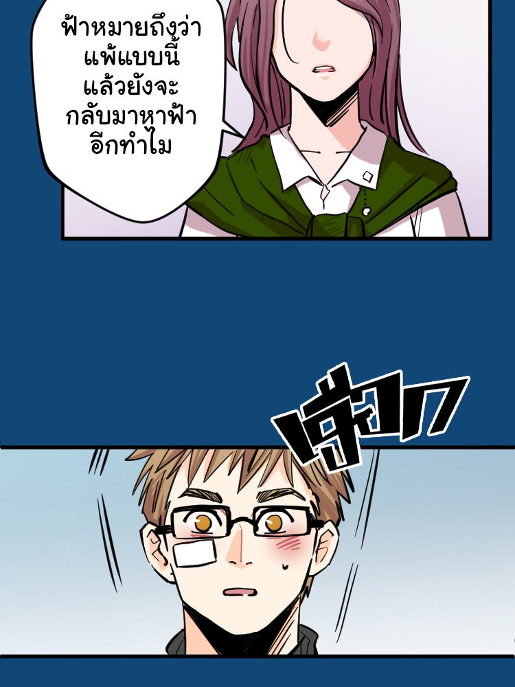 Sweetie Calories ฟิตหุ่นลุ้นรัก - หน้า 22