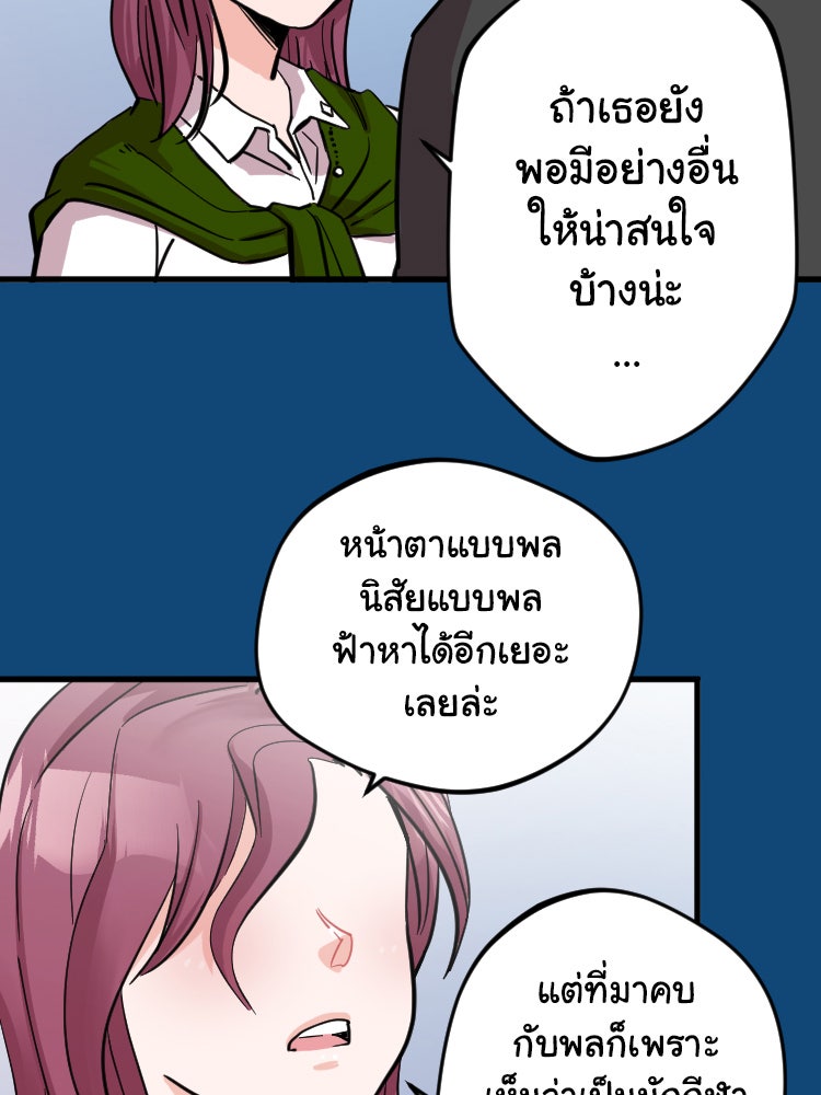 Sweetie Calories ฟิตหุ่นลุ้นรัก - หน้า 26