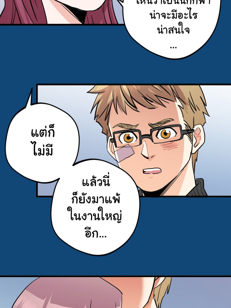 Sweetie Calories ฟิตหุ่นลุ้นรัก - หน้า 27
