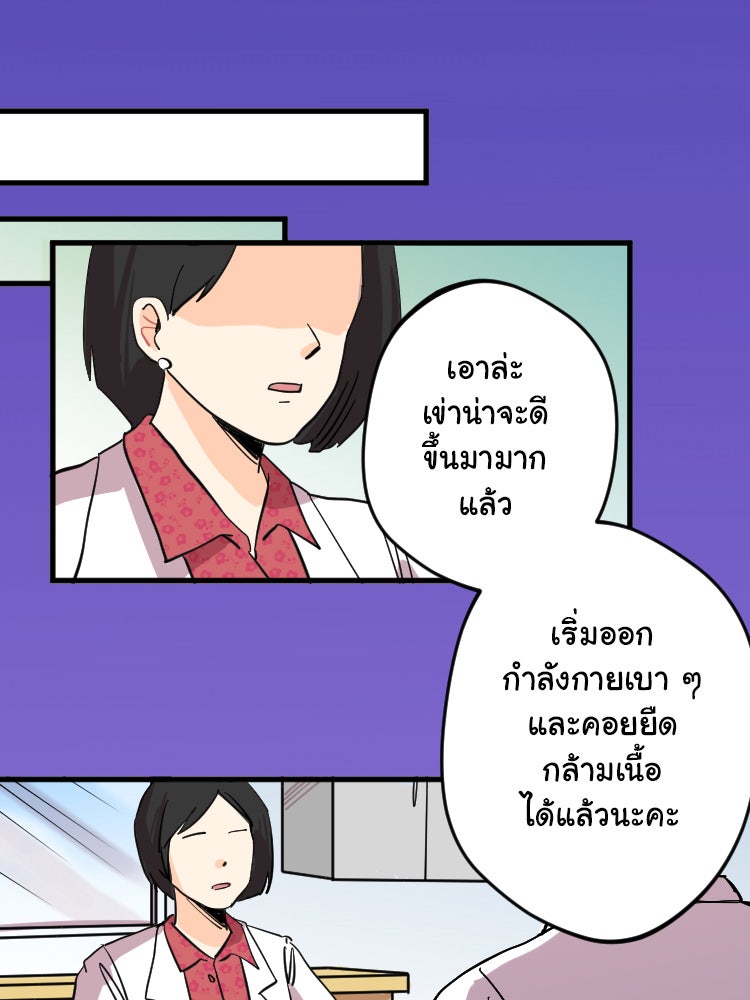 Sweetie Calories ฟิตหุ่นลุ้นรัก - หน้า 33