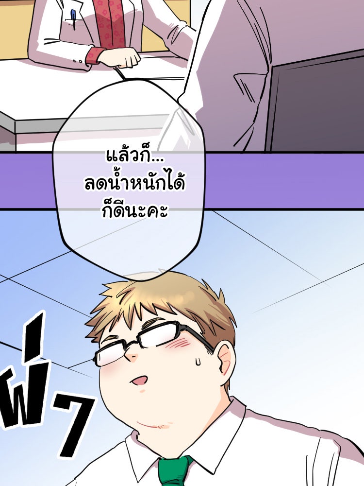 Sweetie Calories ฟิตหุ่นลุ้นรัก - หน้า 34