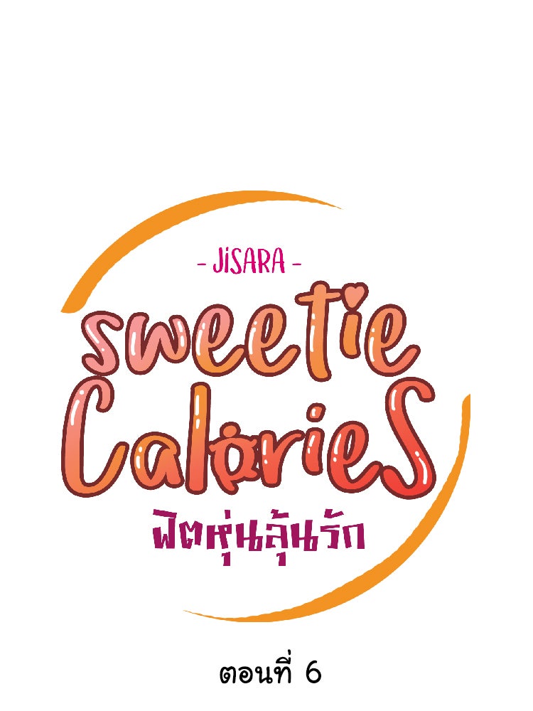 Sweetie Calories ฟิตหุ่นลุ้นรัก - หน้า 7