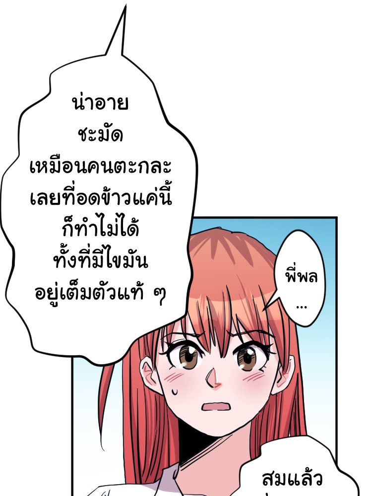 Sweetie Calories ฟิตหุ่นลุ้นรัก - หน้า 13