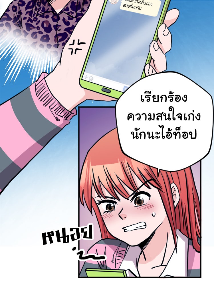 Sweetie Calories ฟิตหุ่นลุ้นรัก - หน้า 20