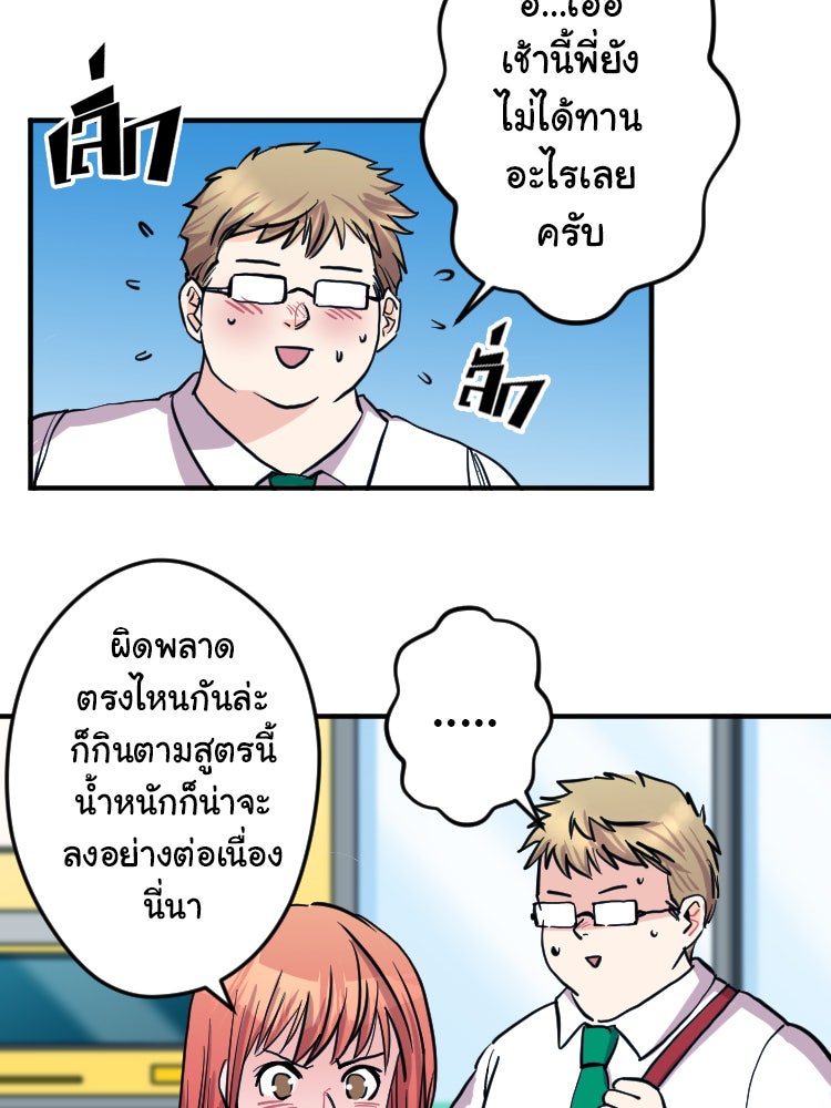 Sweetie Calories ฟิตหุ่นลุ้นรัก - หน้า 7