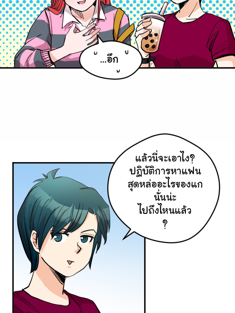 Sweetie Calories ฟิตหุ่นลุ้นรัก - หน้า 17