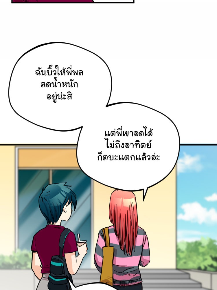 Sweetie Calories ฟิตหุ่นลุ้นรัก - หน้า 18