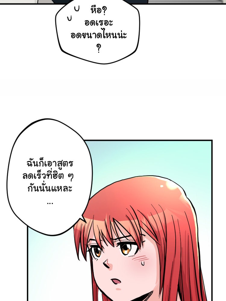 Sweetie Calories ฟิตหุ่นลุ้นรัก - หน้า 19