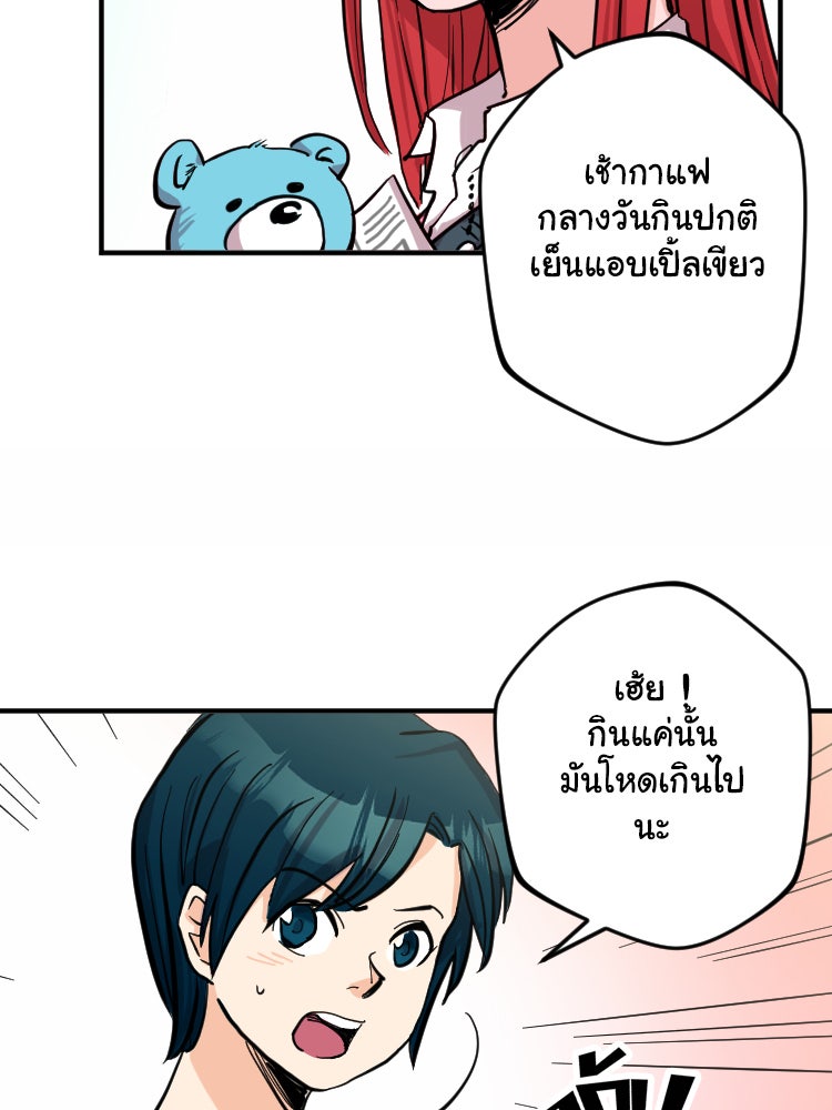 Sweetie Calories ฟิตหุ่นลุ้นรัก - หน้า 20