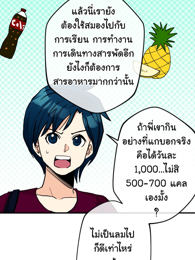 Sweetie Calories ฟิตหุ่นลุ้นรัก - หน้า 23