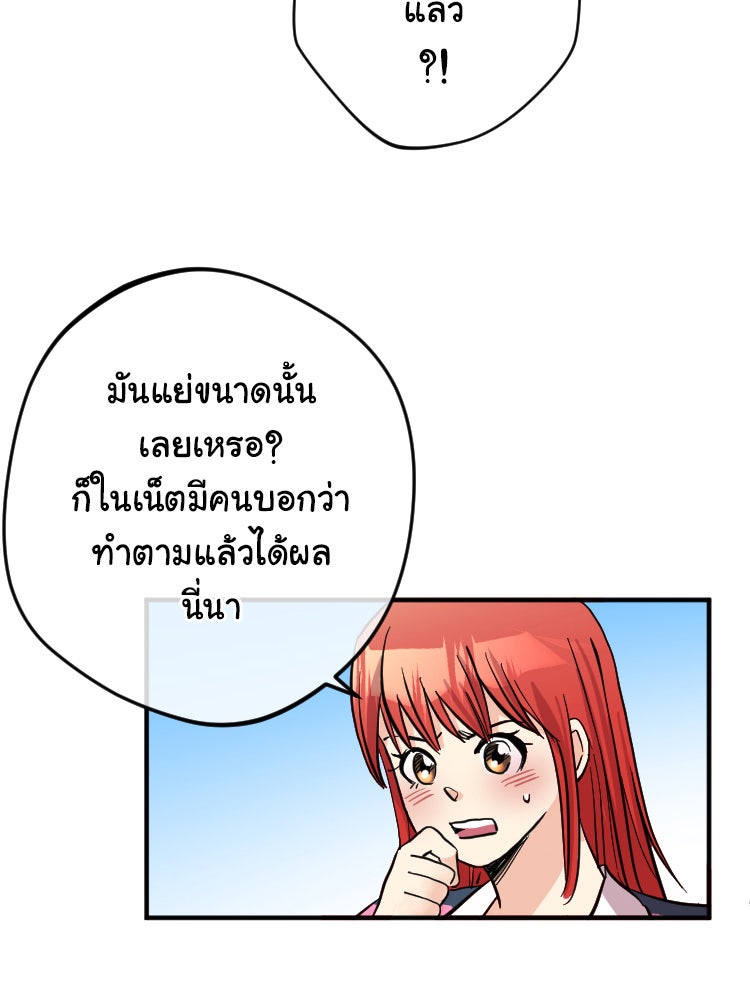 Sweetie Calories ฟิตหุ่นลุ้นรัก - หน้า 24