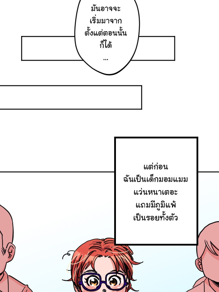 Sweetie Calories ฟิตหุ่นลุ้นรัก - หน้า 27