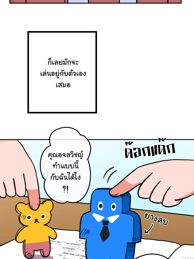 Sweetie Calories ฟิตหุ่นลุ้นรัก - หน้า 29