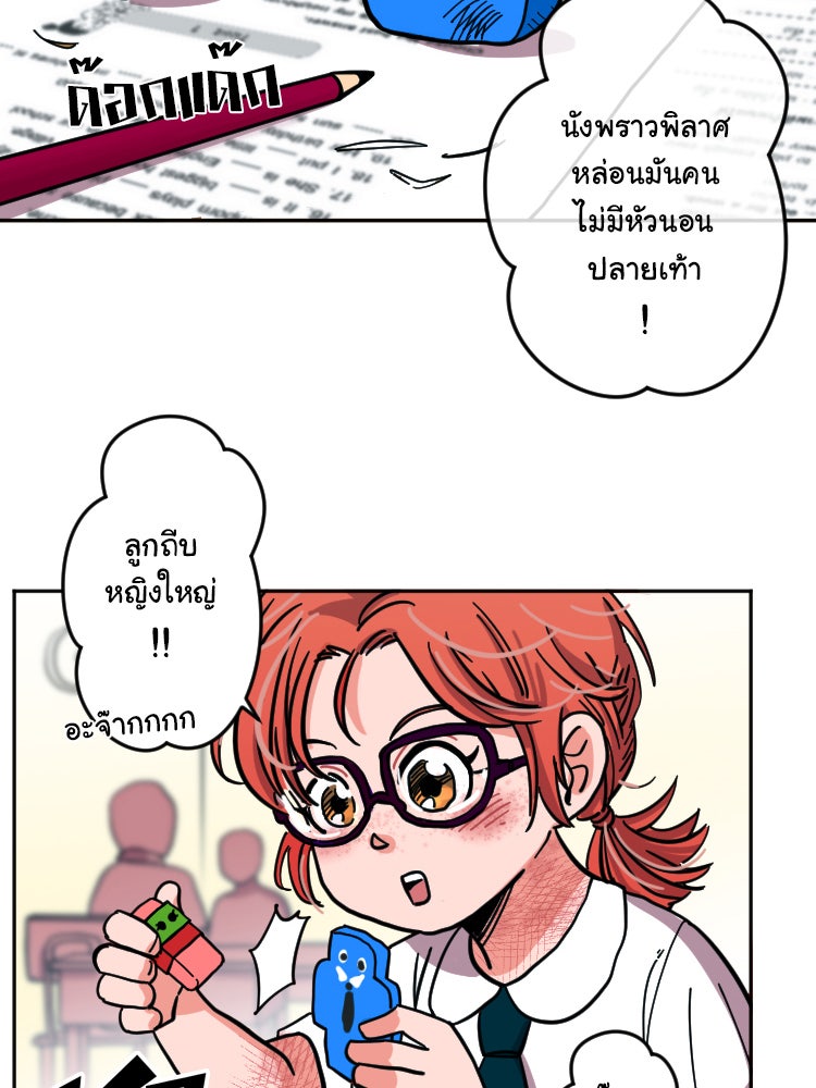 Sweetie Calories ฟิตหุ่นลุ้นรัก - หน้า 30