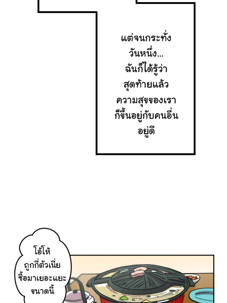 Sweetie Calories ฟิตหุ่นลุ้นรัก - หน้า 43