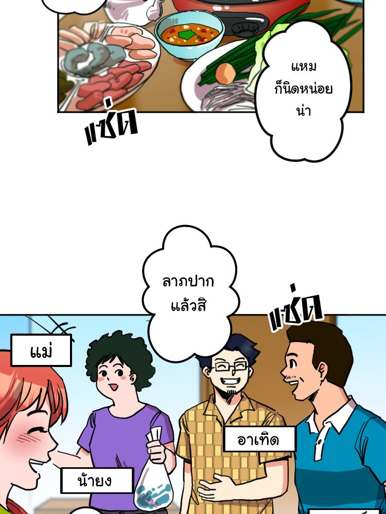 Sweetie Calories ฟิตหุ่นลุ้นรัก - หน้า 44