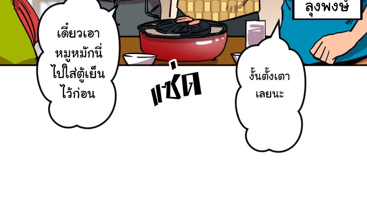 Sweetie Calories ฟิตหุ่นลุ้นรัก - หน้า 45