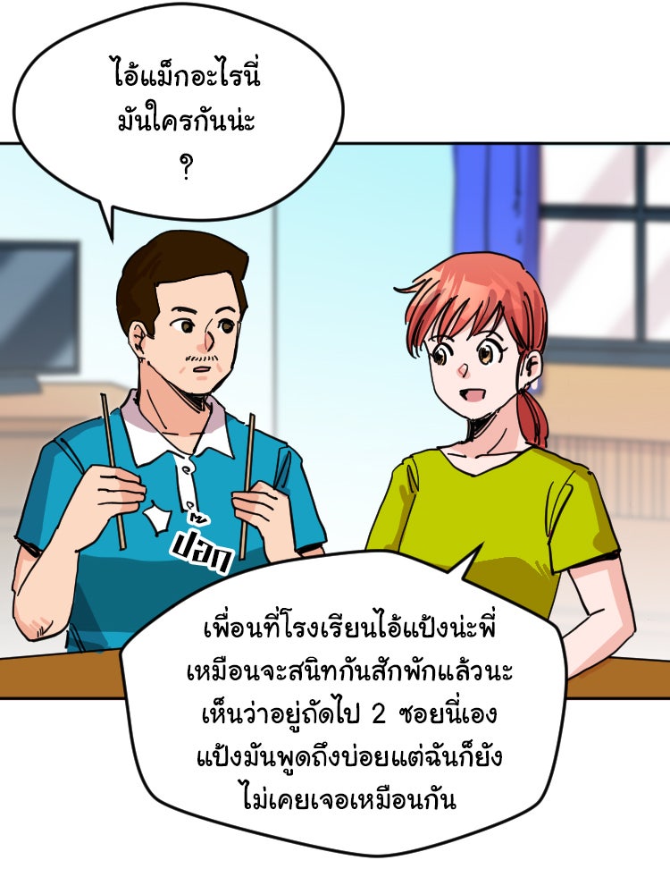 Sweetie Calories ฟิตหุ่นลุ้นรัก - หน้า 48