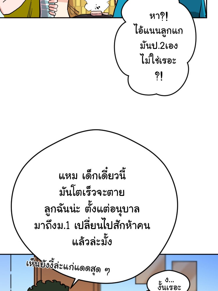 Sweetie Calories ฟิตหุ่นลุ้นรัก - หน้า 50