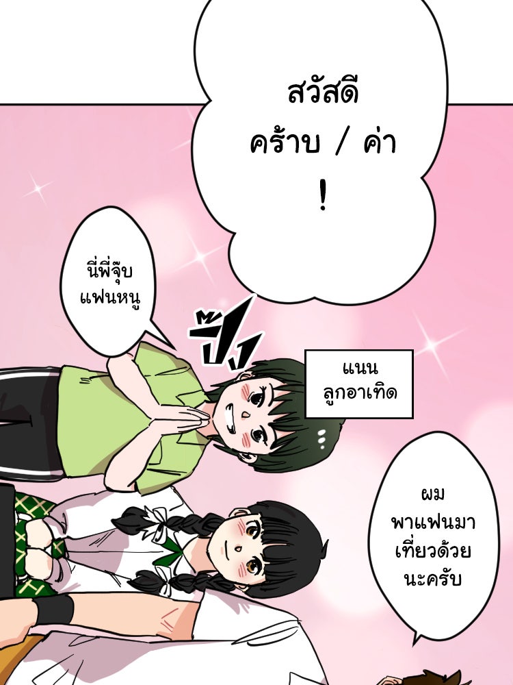 Sweetie Calories ฟิตหุ่นลุ้นรัก - หน้า 53