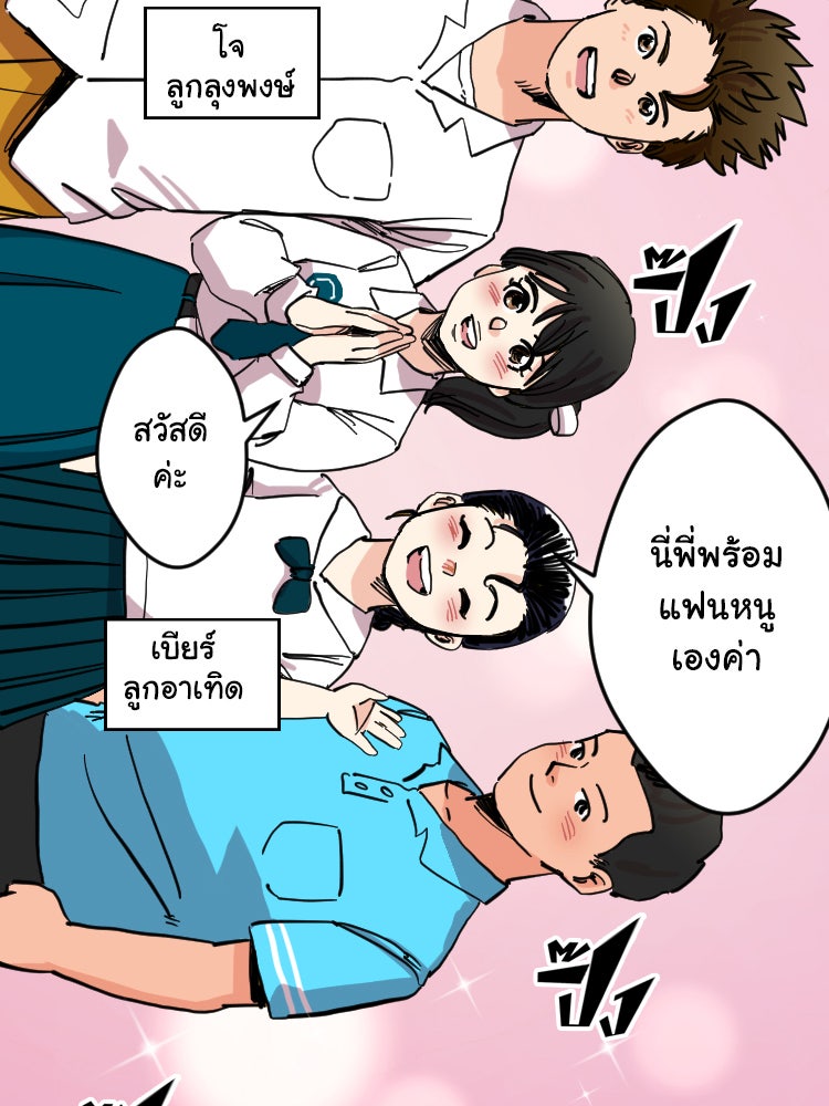 Sweetie Calories ฟิตหุ่นลุ้นรัก - หน้า 54