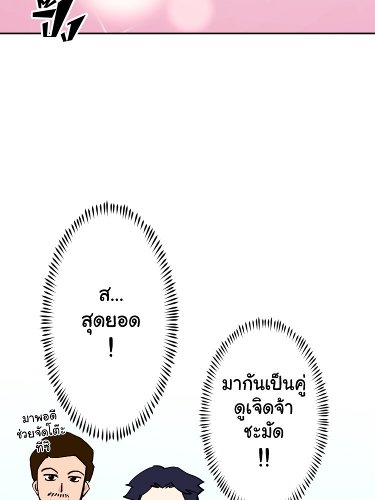 Sweetie Calories ฟิตหุ่นลุ้นรัก - หน้า 55
