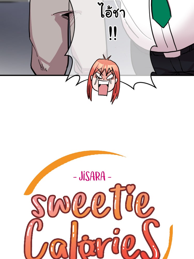 Sweetie Calories ฟิตหุ่นลุ้นรัก - หน้า 6