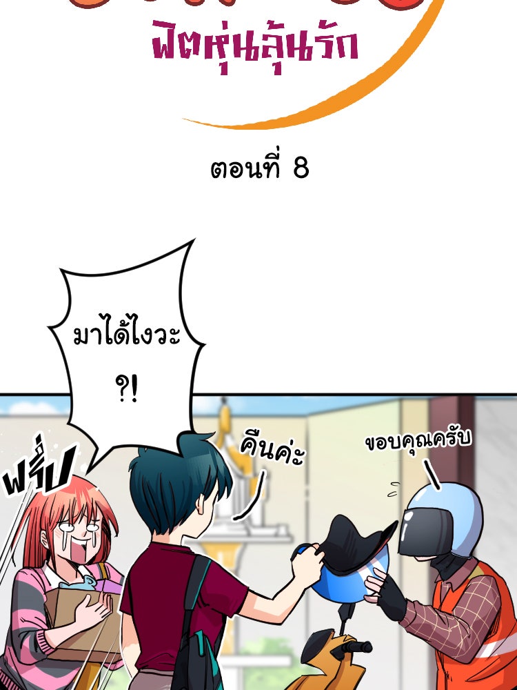 Sweetie Calories ฟิตหุ่นลุ้นรัก - หน้า 7