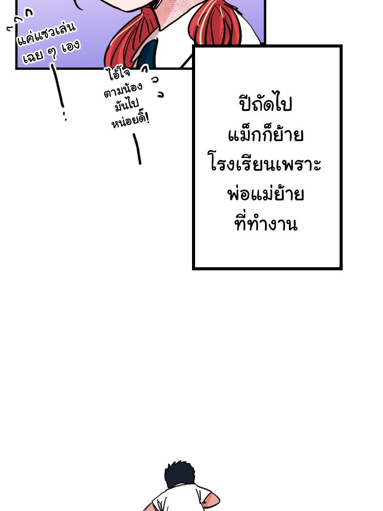 Sweetie Calories ฟิตหุ่นลุ้นรัก - หน้า 19