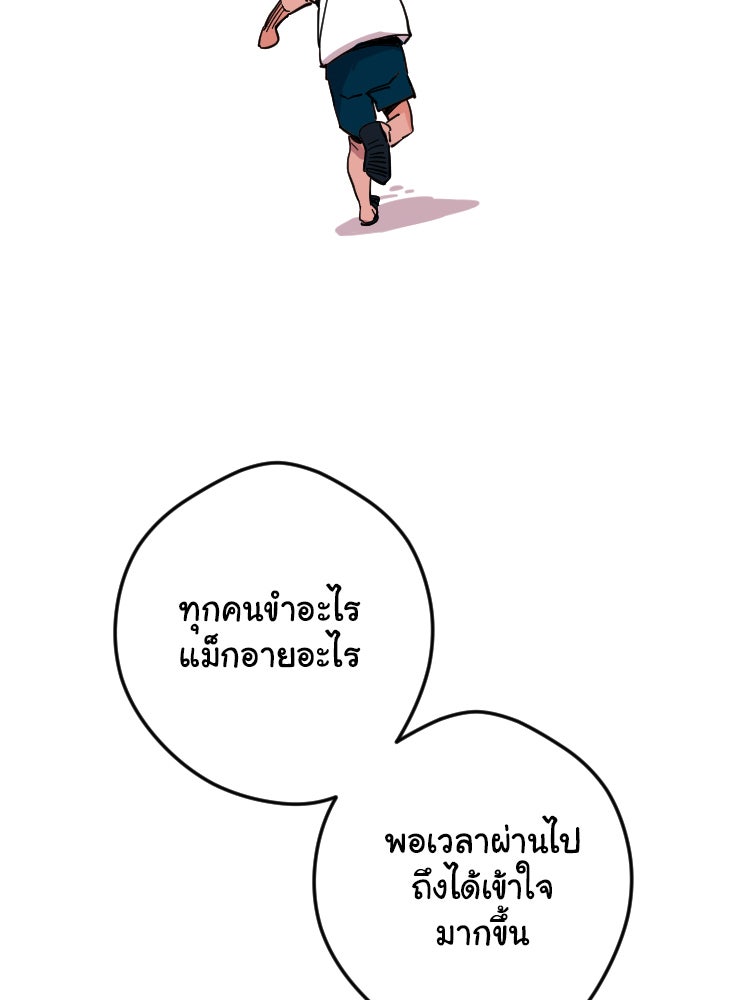 Sweetie Calories ฟิตหุ่นลุ้นรัก - หน้า 20