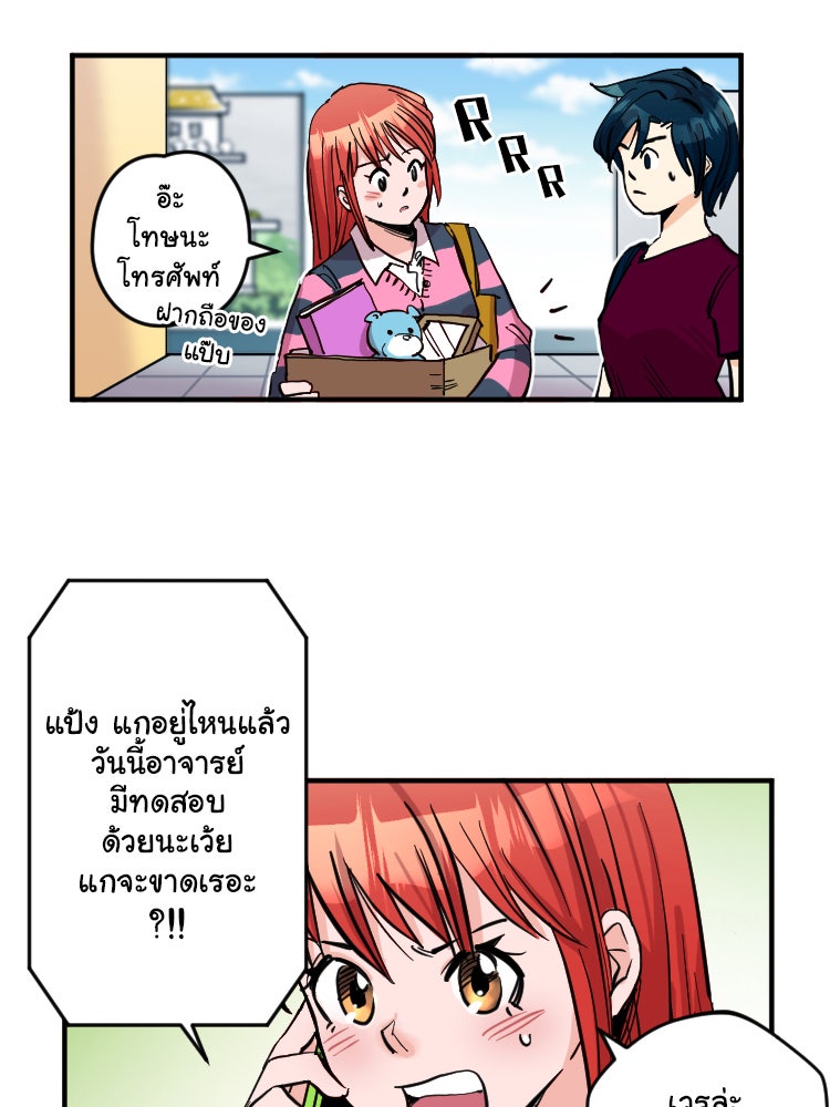 Sweetie Calories ฟิตหุ่นลุ้นรัก - หน้า 28