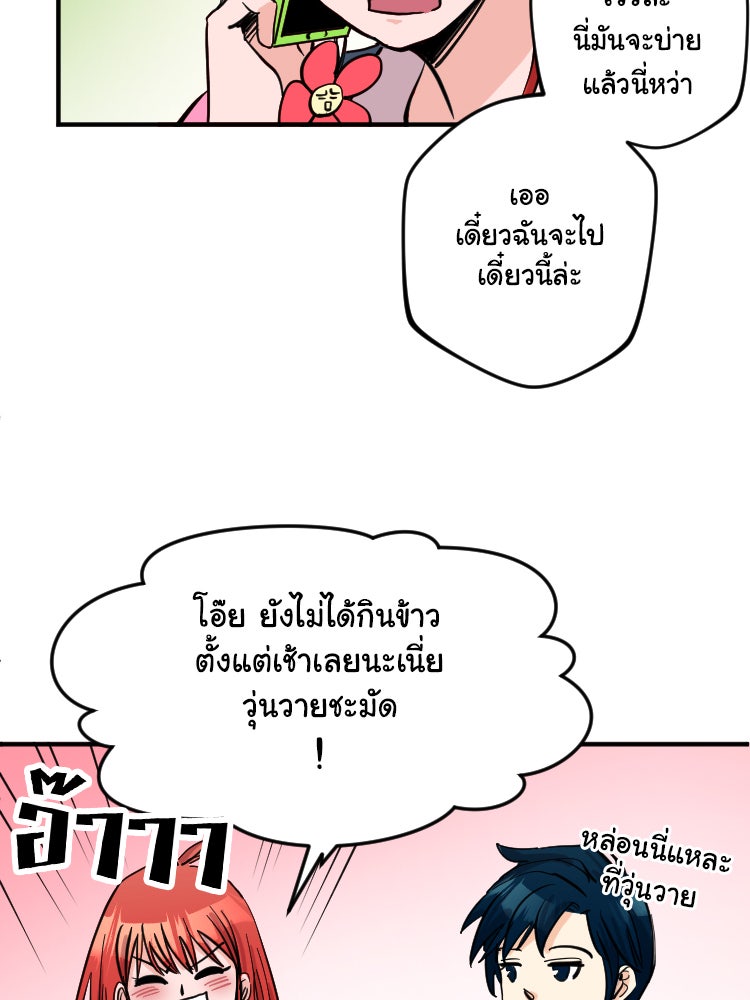 Sweetie Calories ฟิตหุ่นลุ้นรัก - หน้า 29