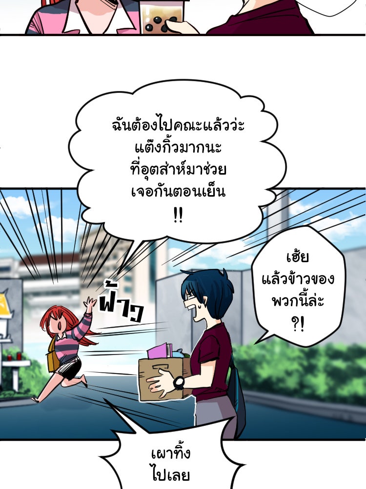 Sweetie Calories ฟิตหุ่นลุ้นรัก - หน้า 31